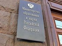 Растраты Минобрнауки заинтересовали следователей