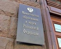 Минобрнауки РФ определило 11 будущих опорных вузов