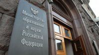 У Минобрнауки 182 объекта незавершенного строительства