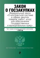 Закон о госзакупках очень несовершенный